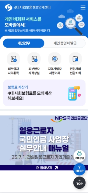 4대사회보험 정보연계센터 모바일 웹 인증 화면